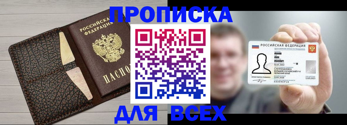 прописка законно в Торопеце